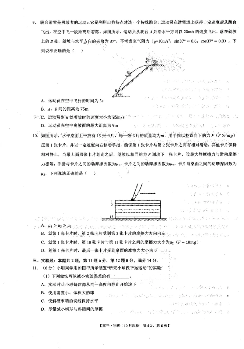 安徽省徽师联盟2023-2024学年高三上学期10月联考物理(1)_2023年10月_0210月合集_2024届安徽省徽师联盟高三上学期10月联考_安徽省徽师联盟2024届高三上学期10月联考物理