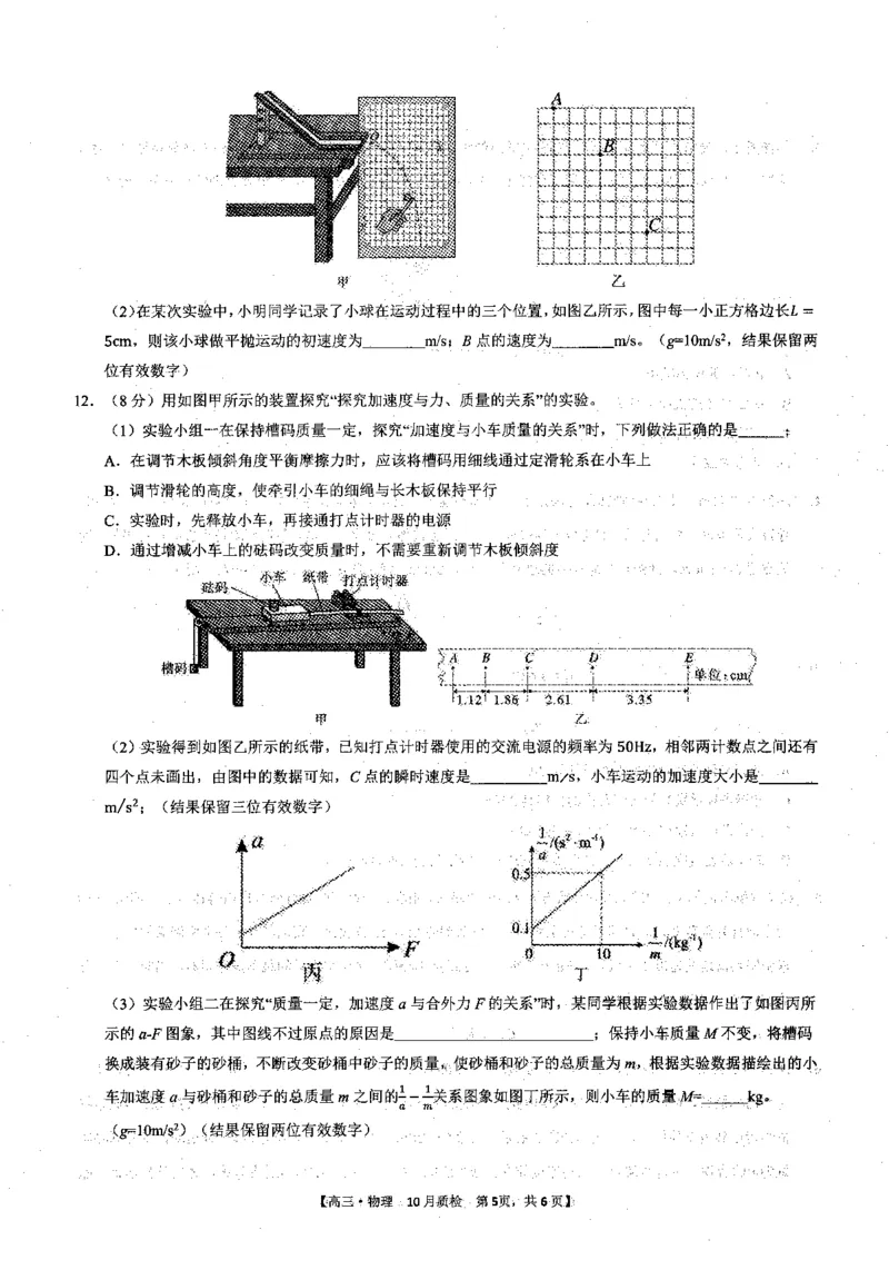 安徽省徽师联盟2023-2024学年高三上学期10月联考物理(1)_2023年10月_0210月合集_2024届安徽省徽师联盟高三上学期10月联考_安徽省徽师联盟2024届高三上学期10月联考物理