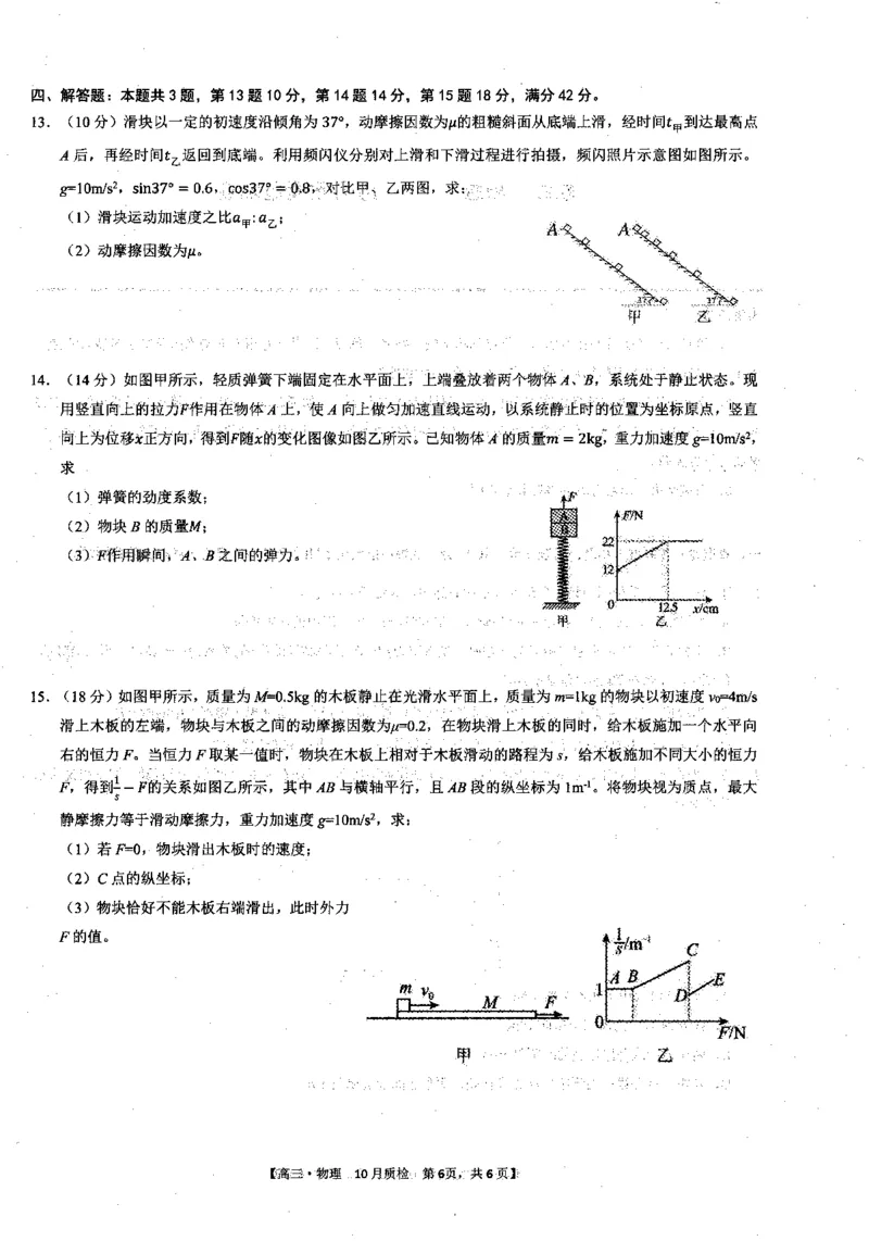 安徽省徽师联盟2023-2024学年高三上学期10月联考物理(1)_2023年10月_0210月合集_2024届安徽省徽师联盟高三上学期10月联考_安徽省徽师联盟2024届高三上学期10月联考物理