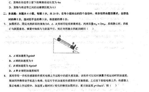 安徽省徽师联盟2023-2024学年高三上学期10月联考物理(1)_2023年10月_0210月合集_2024届安徽省徽师联盟高三上学期10月联考_安徽省徽师联盟2024届高三上学期10月联考物理