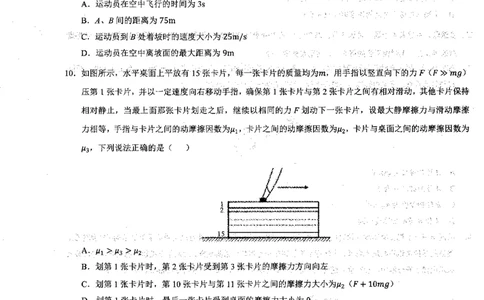 安徽省徽师联盟2023-2024学年高三上学期10月联考物理(1)_2023年10月_0210月合集_2024届安徽省徽师联盟高三上学期10月联考_安徽省徽师联盟2024届高三上学期10月联考物理