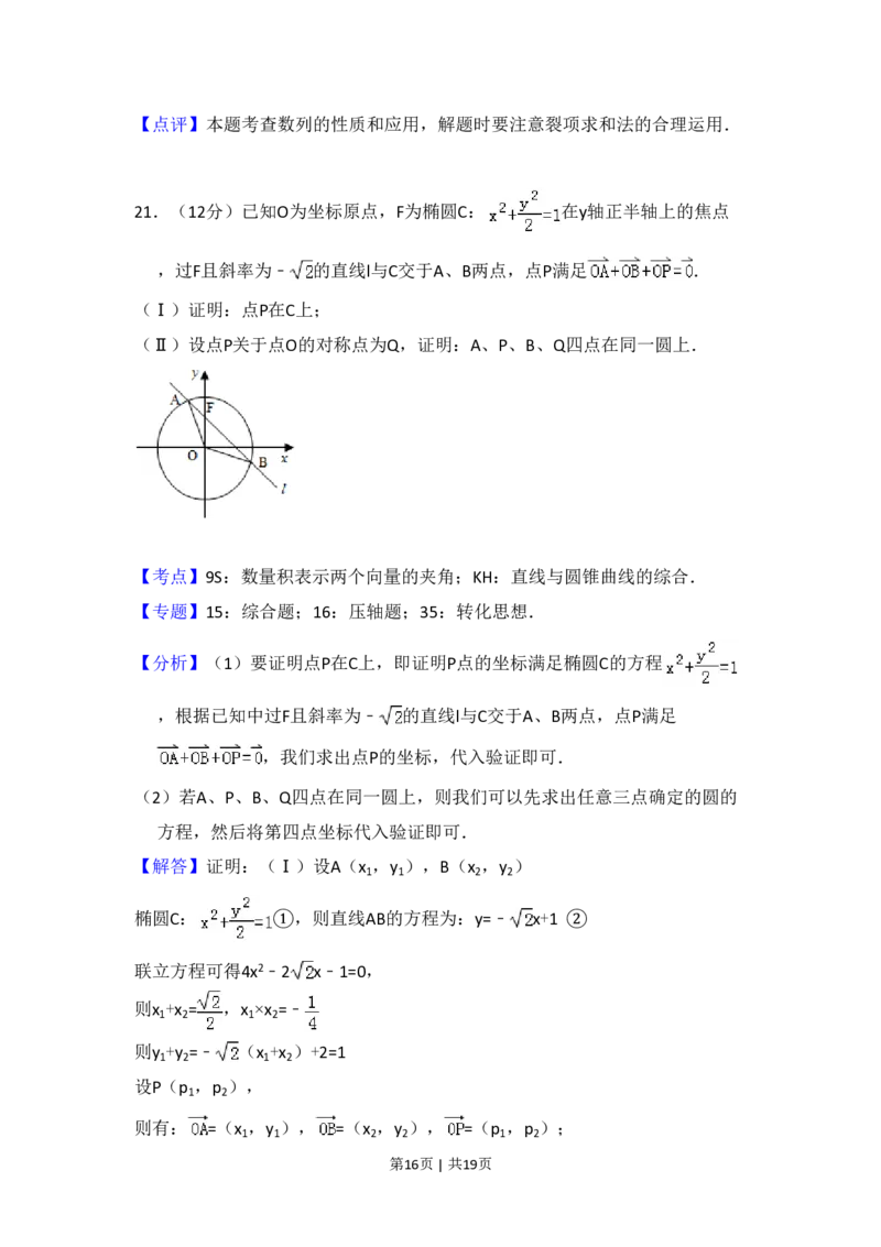 2011年高考数学试卷（理）（大纲版）（解析卷）_数学历年高考真题_新&middot;PDF版2008-2025&middot;高考数学真题_数学（按省份分类）2008-2025_2008-2025&middot;（西藏）数学高考真题