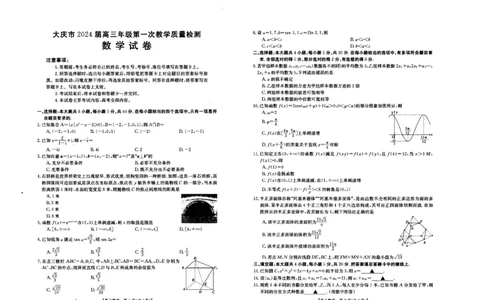 2024届黑龙江省大庆市高三年级第一次教学质量检测数学_2023年9月_01每日更新_8号_2024届黑龙江省大庆市高三上学期第一次教学质量检测