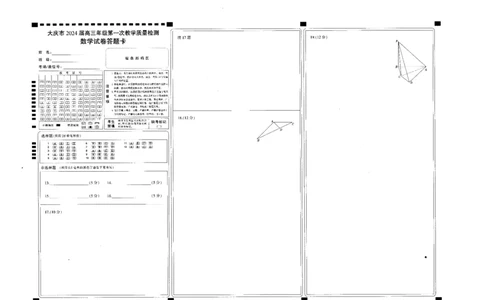 2024届黑龙江省大庆市高三年级第一次教学质量检测数学_2023年9月_01每日更新_8号_2024届黑龙江省大庆市高三上学期第一次教学质量检测