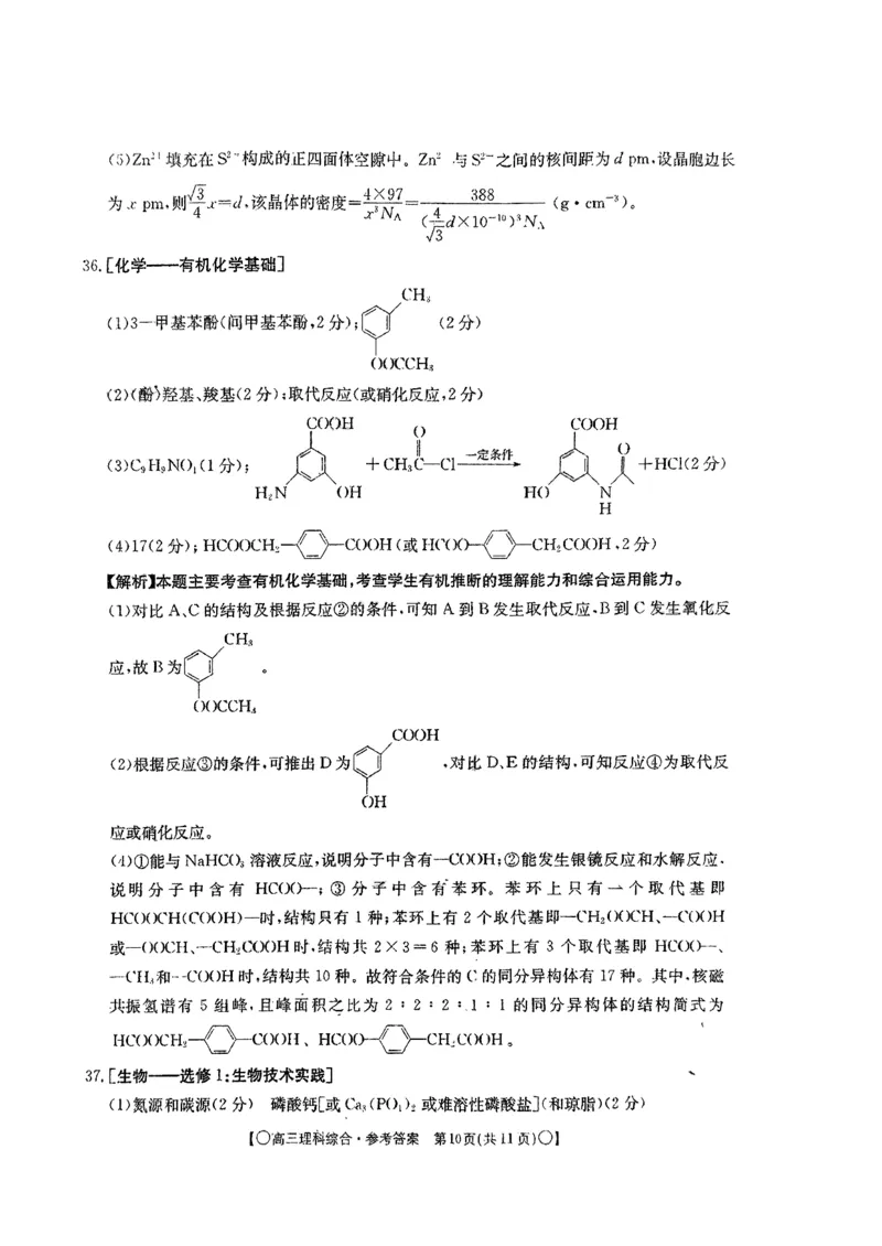 2024届高三考试理综答案_2023年9月_01每日更新_11号_2024届四川省金太阳高三上学期9月联考（24-07C）_四川省金太阳2024届高三上学期9月联考（24-07C）理综