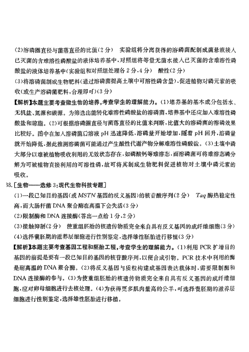 2024届高三考试理综答案_2023年9月_01每日更新_11号_2024届四川省金太阳高三上学期9月联考（24-07C）_四川省金太阳2024届高三上学期9月联考（24-07C）理综
