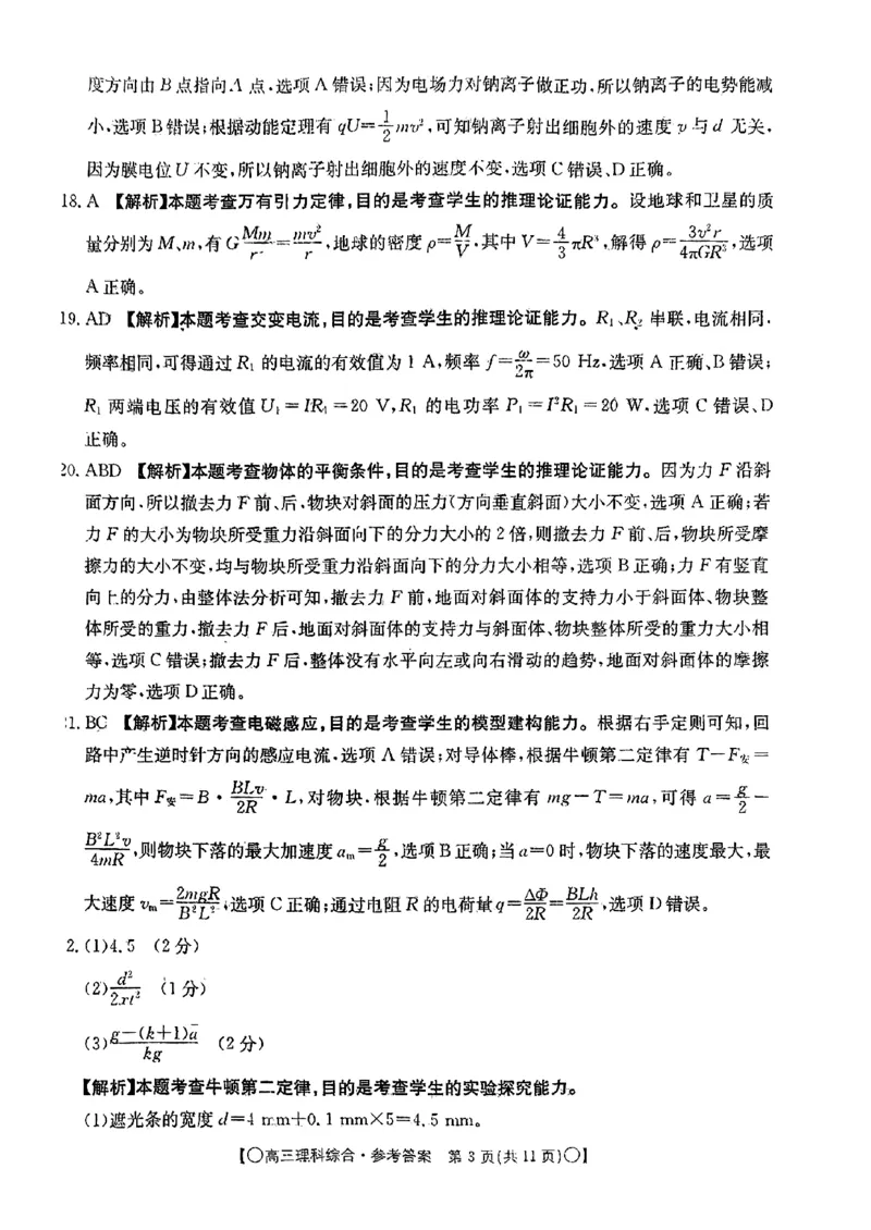 2024届高三考试理综答案_2023年9月_01每日更新_11号_2024届四川省金太阳高三上学期9月联考（24-07C）_四川省金太阳2024届高三上学期9月联考（24-07C）理综