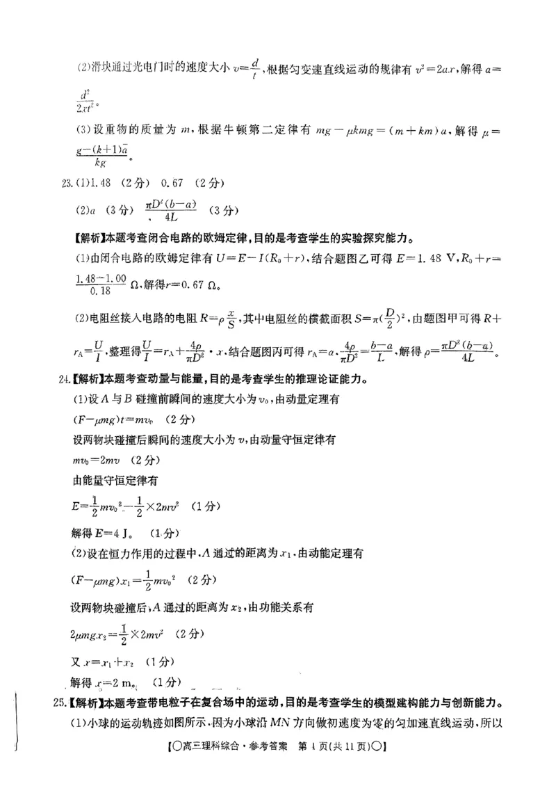 2024届高三考试理综答案_2023年9月_01每日更新_11号_2024届四川省金太阳高三上学期9月联考（24-07C）_四川省金太阳2024届高三上学期9月联考（24-07C）理综