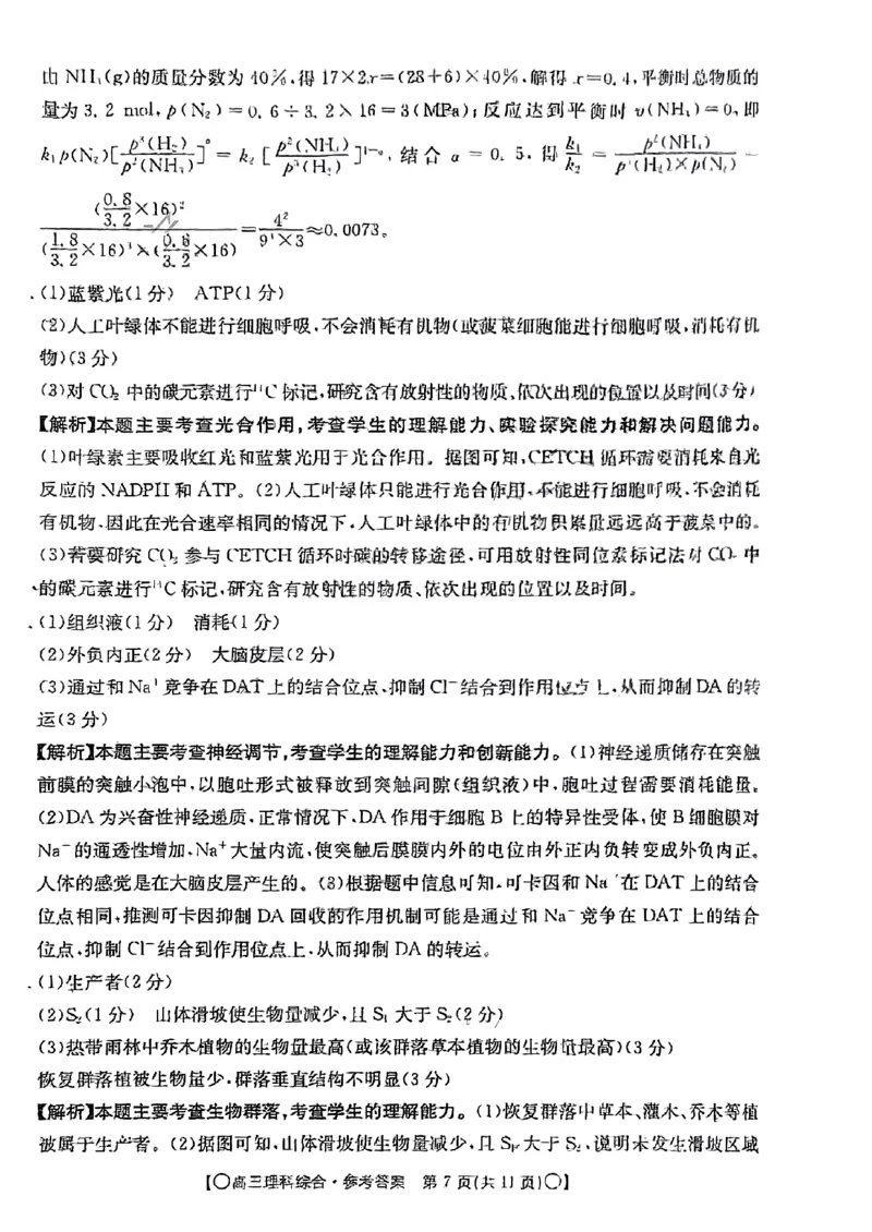 2024届高三考试理综答案_2023年9月_01每日更新_11号_2024届四川省金太阳高三上学期9月联考（24-07C）_四川省金太阳2024届高三上学期9月联考（24-07C）理综