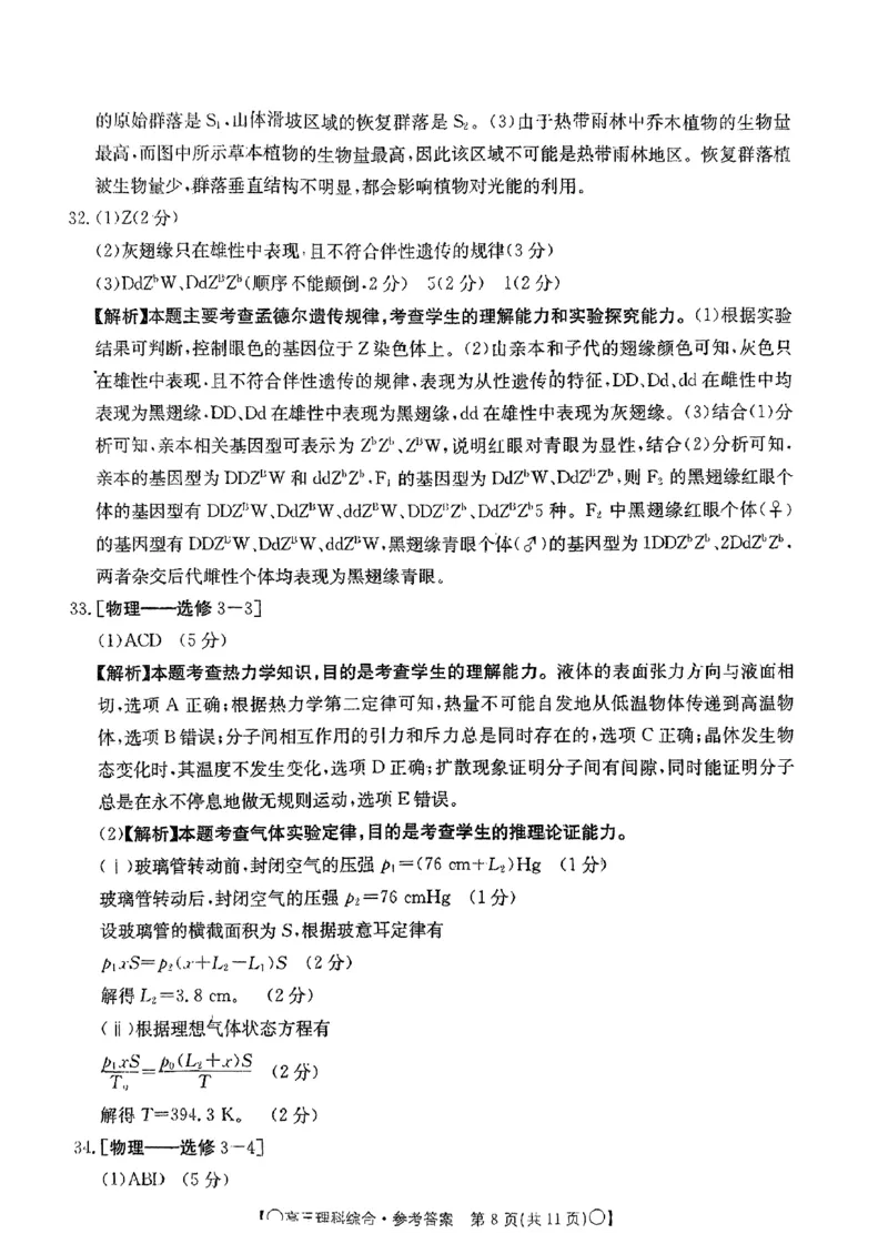 2024届高三考试理综答案_2023年9月_01每日更新_11号_2024届四川省金太阳高三上学期9月联考（24-07C）_四川省金太阳2024届高三上学期9月联考（24-07C）理综