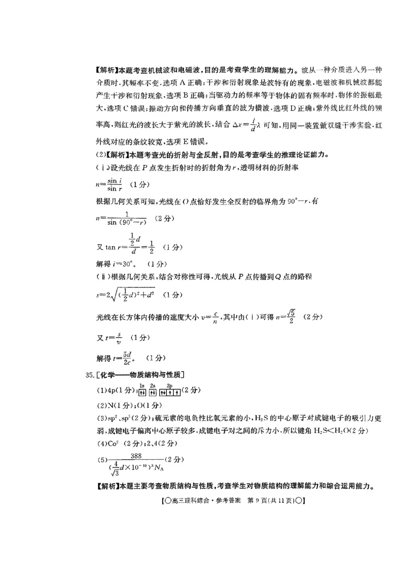 2024届高三考试理综答案_2023年9月_01每日更新_11号_2024届四川省金太阳高三上学期9月联考（24-07C）_四川省金太阳2024届高三上学期9月联考（24-07C）理综