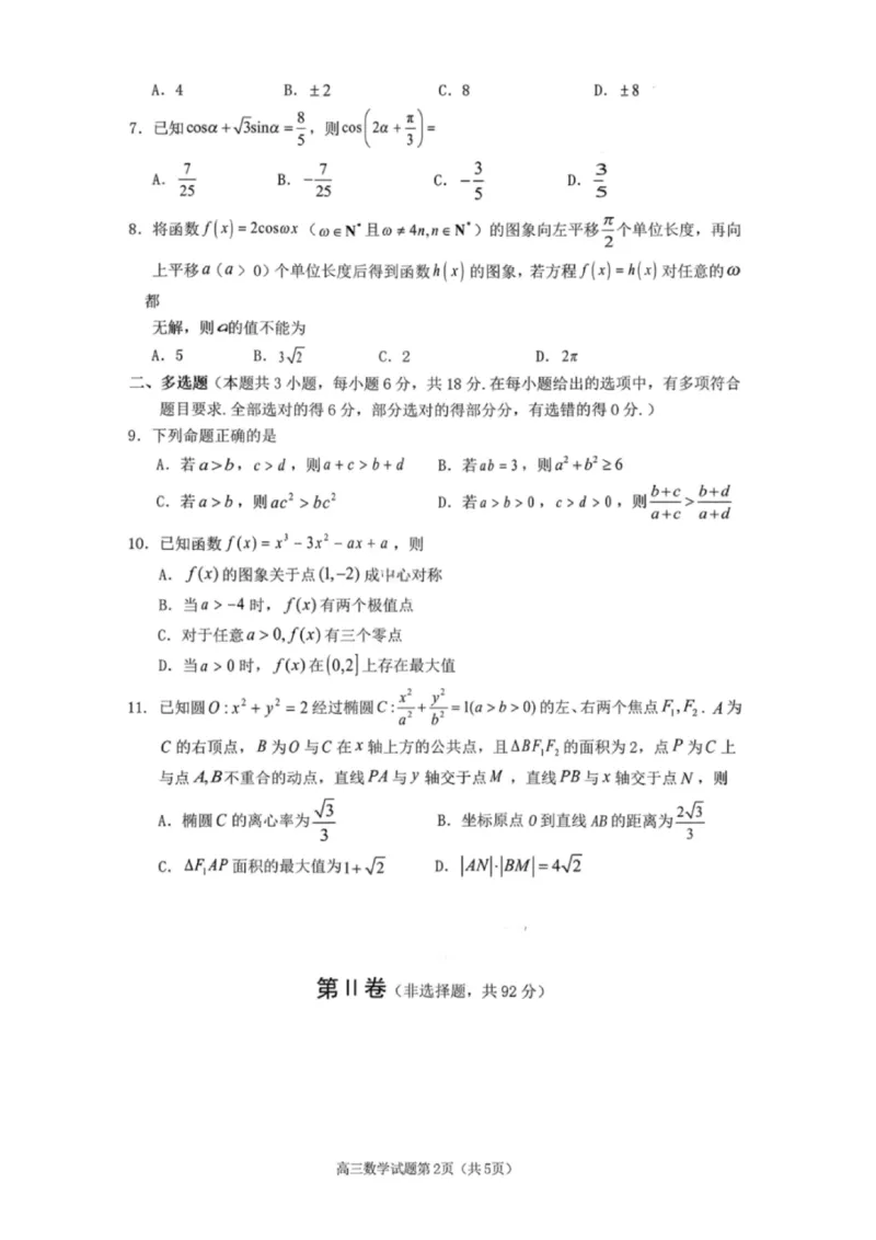 数学试题-遂宁市高中2026届高三一诊考试(1)_2026年1月_260124四川省遂宁市高中2026届高三一诊考试（全科）