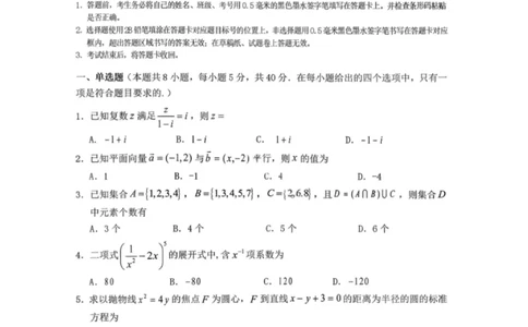 数学试题-遂宁市高中2026届高三一诊考试(1)_2026年1月_260124四川省遂宁市高中2026届高三一诊考试（全科）