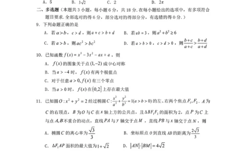 数学试题-遂宁市高中2026届高三一诊考试(1)_2026年1月_260124四川省遂宁市高中2026届高三一诊考试（全科）