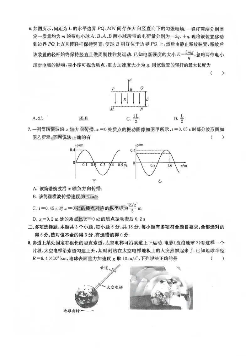 巴中市普通高中2023级&ldquo;一诊&rdquo;模拟考试物理(1)_2026年1月_260118四川省巴中市普通高中2023级&ldquo;一诊&rdquo;模拟考试（全科）