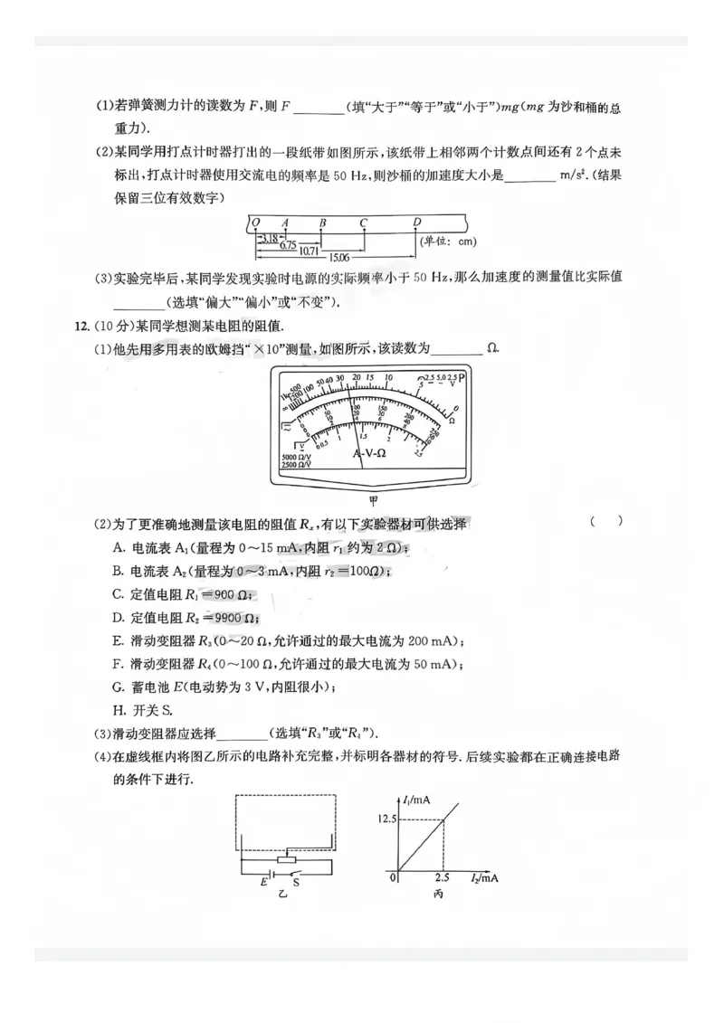 巴中市普通高中2023级&ldquo;一诊&rdquo;模拟考试物理(1)_2026年1月_260118四川省巴中市普通高中2023级&ldquo;一诊&rdquo;模拟考试（全科）