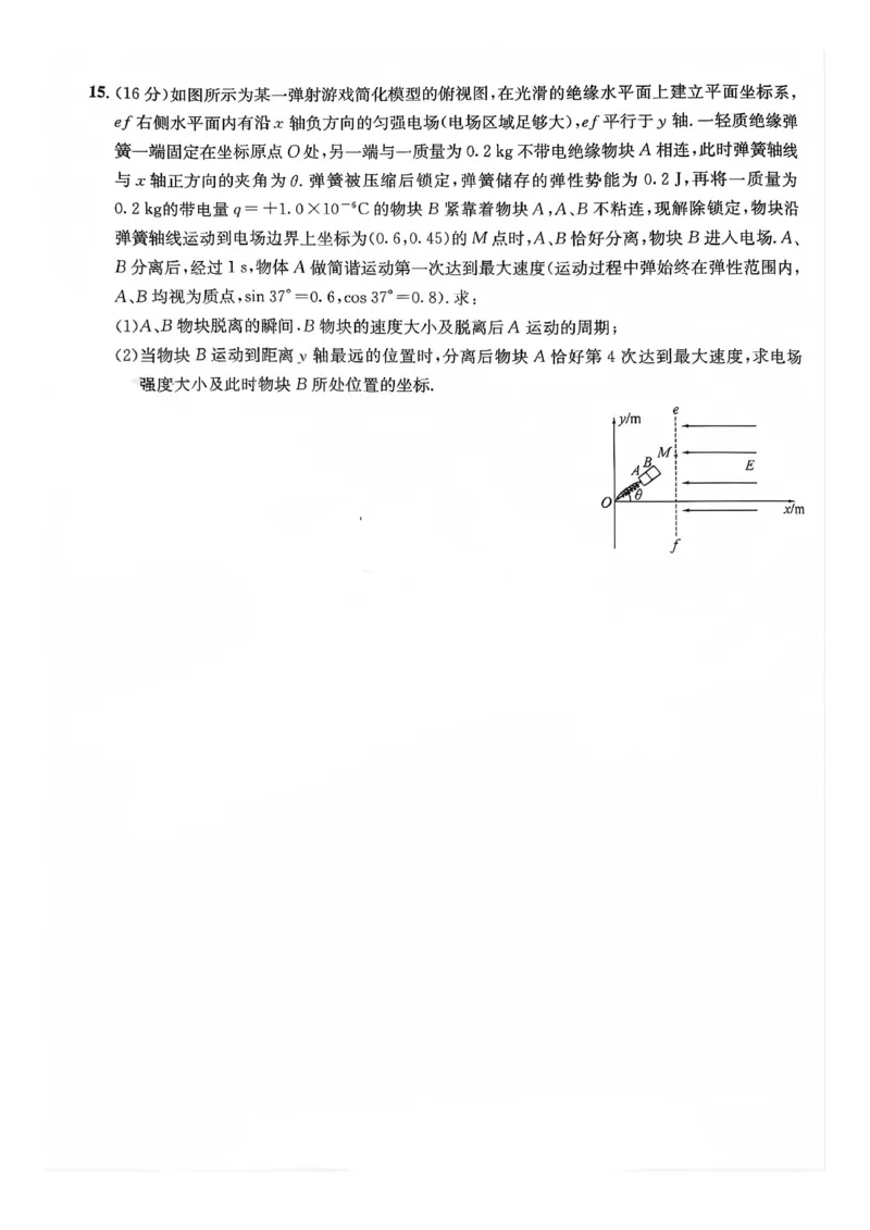 巴中市普通高中2023级&ldquo;一诊&rdquo;模拟考试物理(1)_2026年1月_260118四川省巴中市普通高中2023级&ldquo;一诊&rdquo;模拟考试（全科）