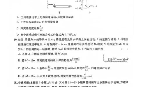 巴中市普通高中2023级&ldquo;一诊&rdquo;模拟考试物理(1)_2026年1月_260118四川省巴中市普通高中2023级&ldquo;一诊&rdquo;模拟考试（全科）