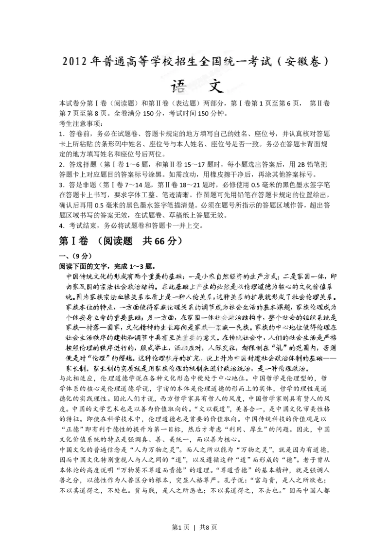 2012年高考语文试卷（安徽）（空白卷）_语文历年高考真题_新&middot;PDF版2008-2025&middot;高考语文真题_语文（按省份分类）2008-2025_2012-2025&middot;（安徽）语文高考真题