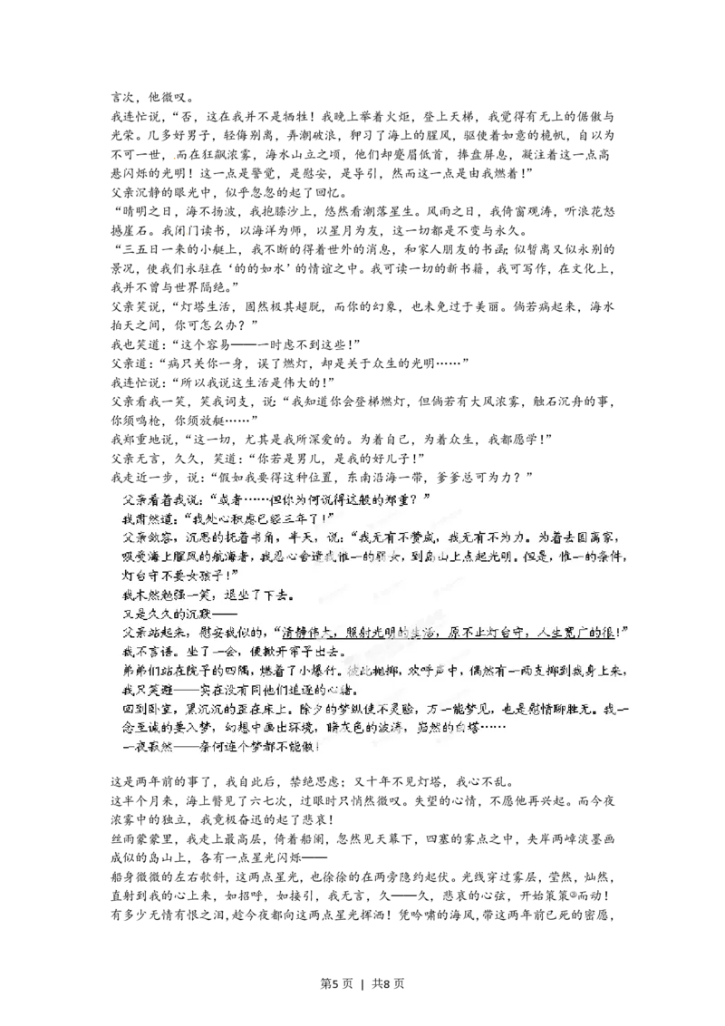 2012年高考语文试卷（安徽）（空白卷）_语文历年高考真题_新&middot;PDF版2008-2025&middot;高考语文真题_语文（按省份分类）2008-2025_2012-2025&middot;（安徽）语文高考真题
