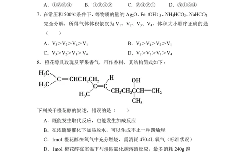2012年高考化学试卷（大纲版）（空白卷）_化学历年高考真题_新&middot;PDF版2008-2025&middot;高考化学真题_化学（按试卷类型分类）2008-2025_全国卷&middot;化学（2008-2024）