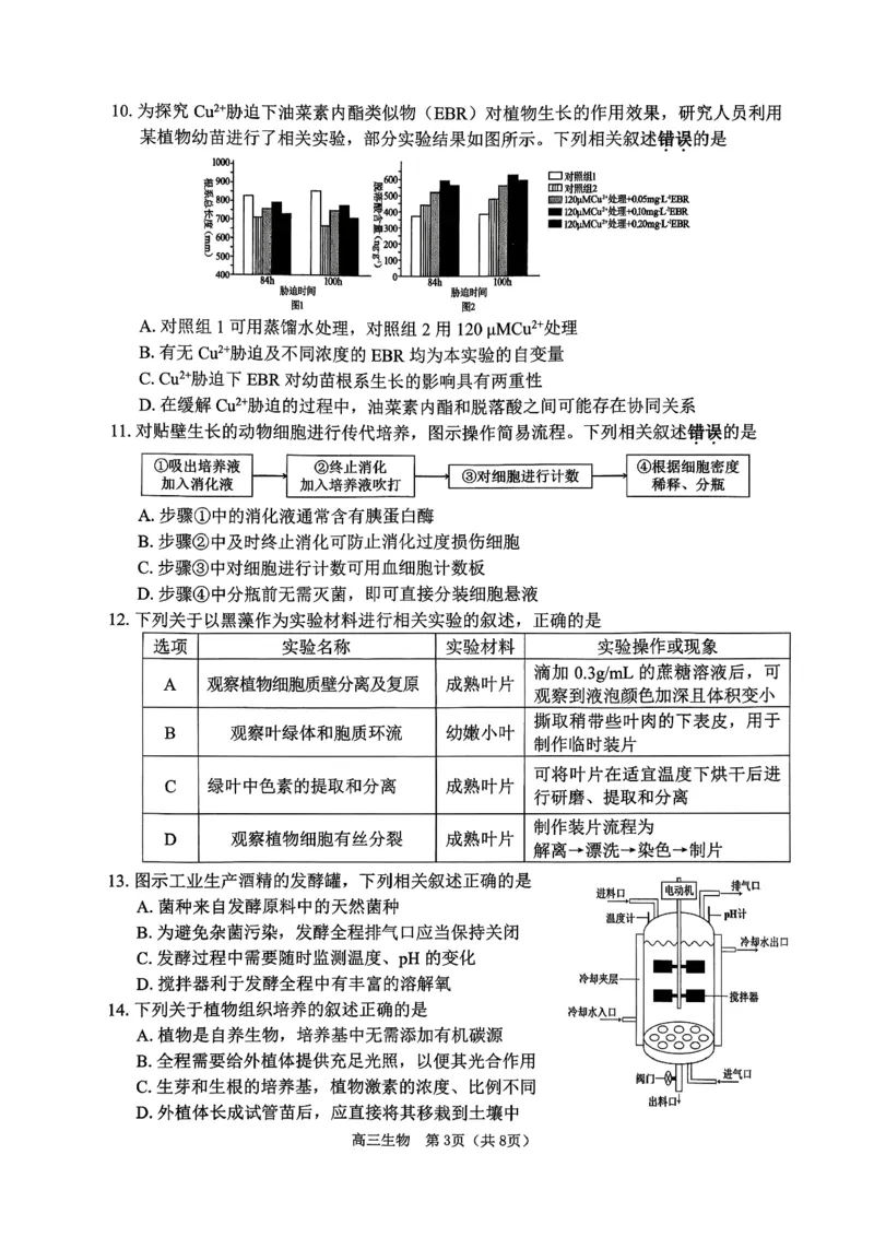 2026届苏北四市（徐州、淮安、连云港、宿迁）一模生物卷+答案(1)_2026年1月_260130江苏省2026届苏北四市（徐州、淮安、连云港、宿迁）一模（全科）