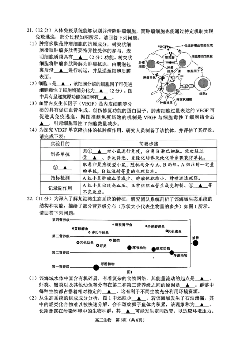 2026届苏北四市（徐州、淮安、连云港、宿迁）一模生物卷+答案(1)_2026年1月_260130江苏省2026届苏北四市（徐州、淮安、连云港、宿迁）一模（全科）