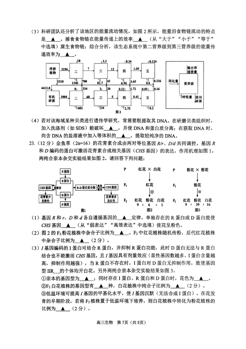 2026届苏北四市（徐州、淮安、连云港、宿迁）一模生物卷+答案(1)_2026年1月_260130江苏省2026届苏北四市（徐州、淮安、连云港、宿迁）一模（全科）
