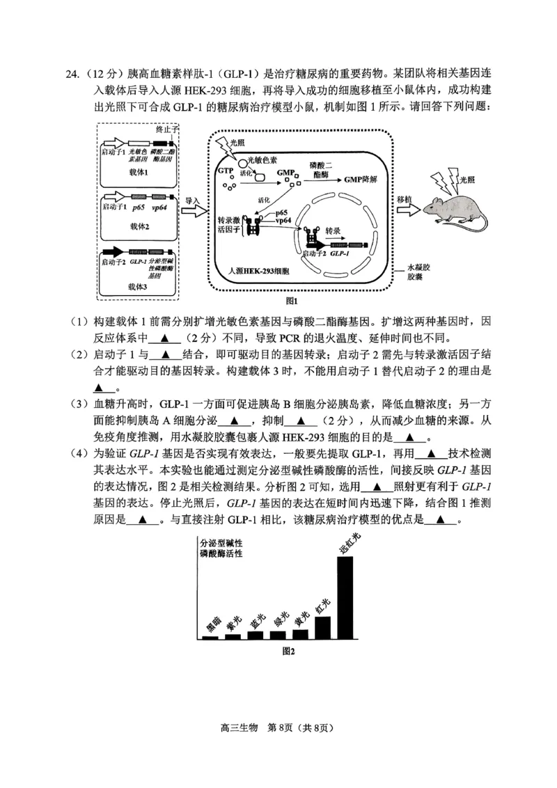 2026届苏北四市（徐州、淮安、连云港、宿迁）一模生物卷+答案(1)_2026年1月_260130江苏省2026届苏北四市（徐州、淮安、连云港、宿迁）一模（全科）