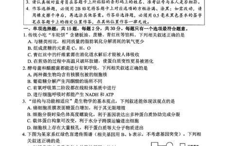 2026届苏北四市（徐州、淮安、连云港、宿迁）一模生物卷+答案(1)_2026年1月_260130江苏省2026届苏北四市（徐州、淮安、连云港、宿迁）一模（全科）