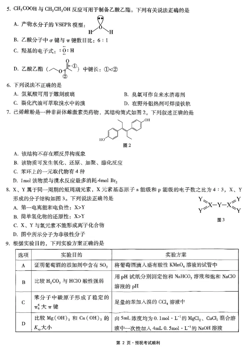 26八中5化学试卷(1)_2026年1月_260117重庆市第八中学2026届高考适应性月考卷（五）（全科）_重庆市第八中学2026届高三1月高考适应性月考卷五（一诊）化学试题和答案