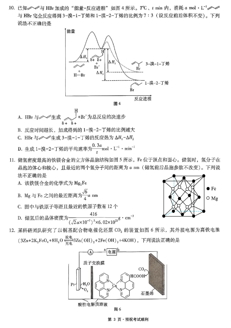 26八中5化学试卷(1)_2026年1月_260117重庆市第八中学2026届高考适应性月考卷（五）（全科）_重庆市第八中学2026届高三1月高考适应性月考卷五（一诊）化学试题和答案