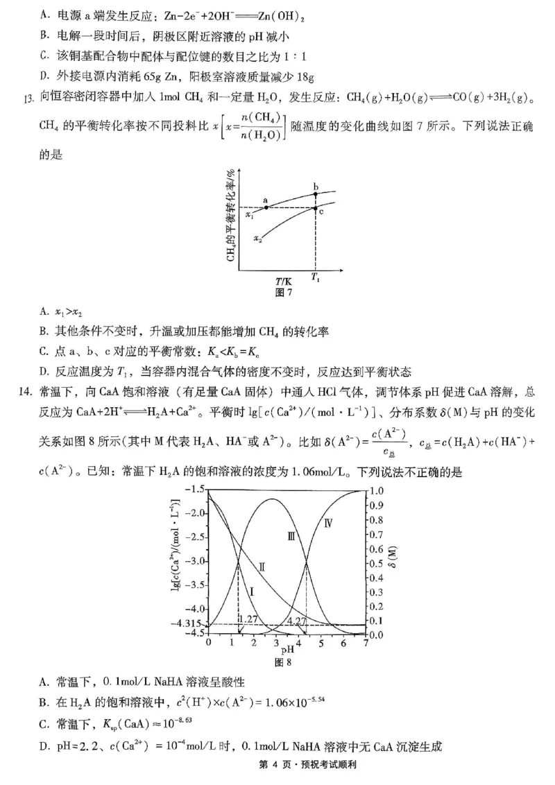 26八中5化学试卷(1)_2026年1月_260117重庆市第八中学2026届高考适应性月考卷（五）（全科）_重庆市第八中学2026届高三1月高考适应性月考卷五（一诊）化学试题和答案