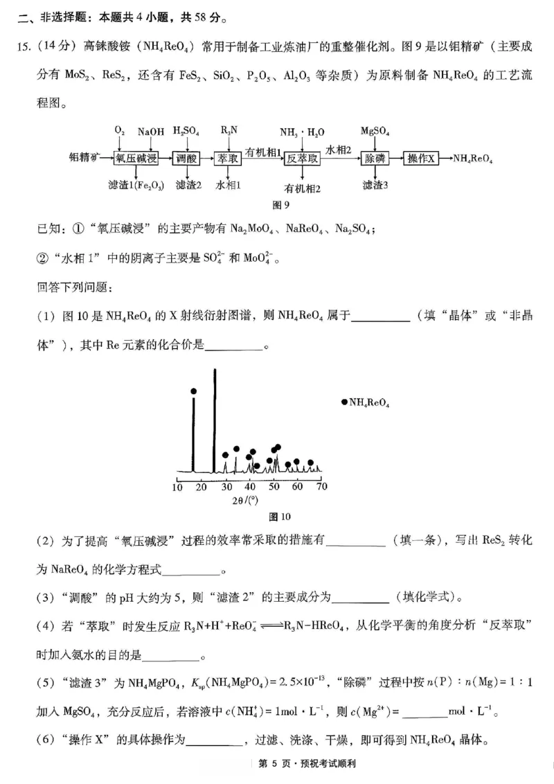 26八中5化学试卷(1)_2026年1月_260117重庆市第八中学2026届高考适应性月考卷（五）（全科）_重庆市第八中学2026届高三1月高考适应性月考卷五（一诊）化学试题和答案
