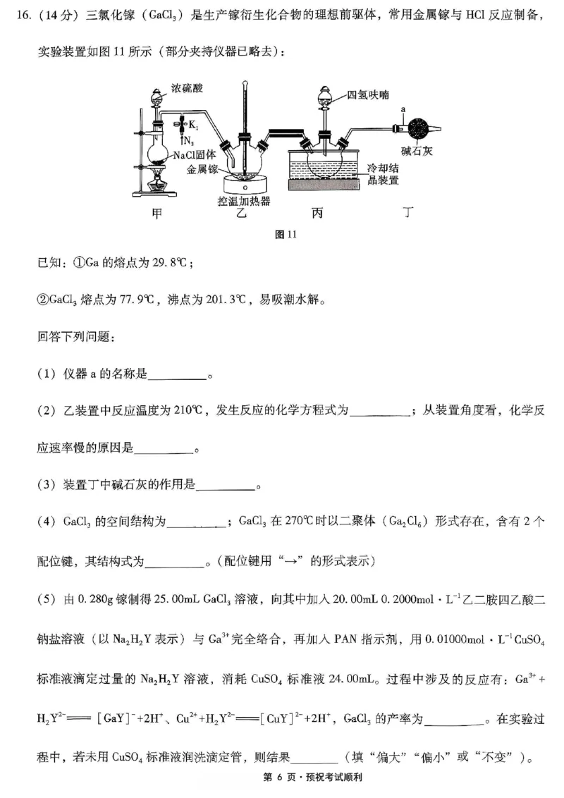 26八中5化学试卷(1)_2026年1月_260117重庆市第八中学2026届高考适应性月考卷（五）（全科）_重庆市第八中学2026届高三1月高考适应性月考卷五（一诊）化学试题和答案