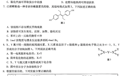 26八中5化学试卷(1)_2026年1月_260117重庆市第八中学2026届高考适应性月考卷（五）（全科）_重庆市第八中学2026届高三1月高考适应性月考卷五（一诊）化学试题和答案