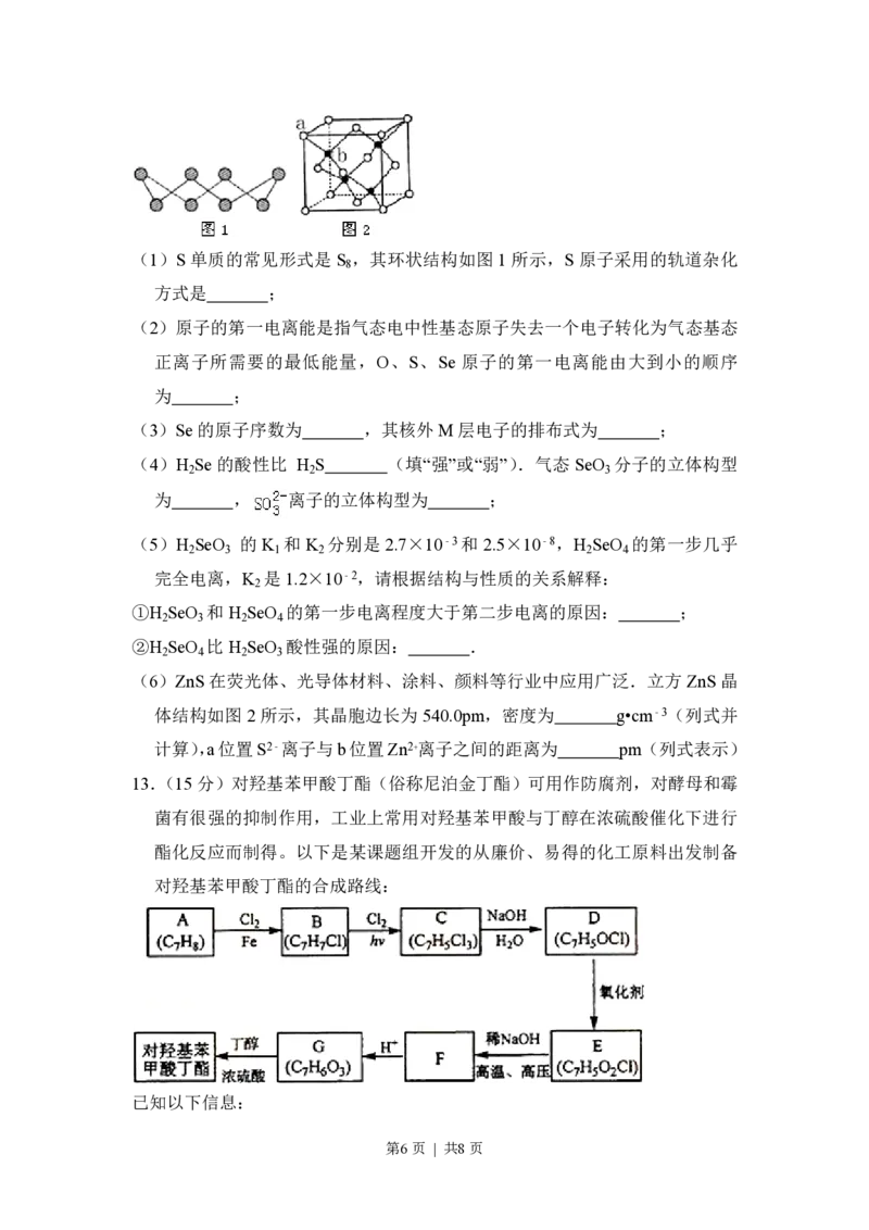2012年高考化学试卷（新课标）（空白卷）_化学历年高考真题_新&middot;PDF版2008-2025&middot;高考化学真题_化学（按省份分类）2008-2025_2008-2024&middot;（江西）化学高考真题