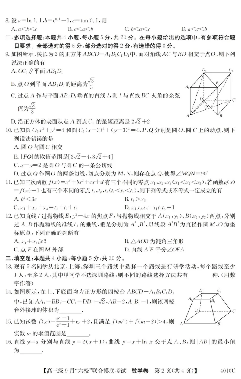广东六校高三上(9月联考)-数学试题+答案(1)_2023年9月_029月合集_2024届广东省六校（清中、河中、北中、惠中、阳中、茂中）高三9月联考
