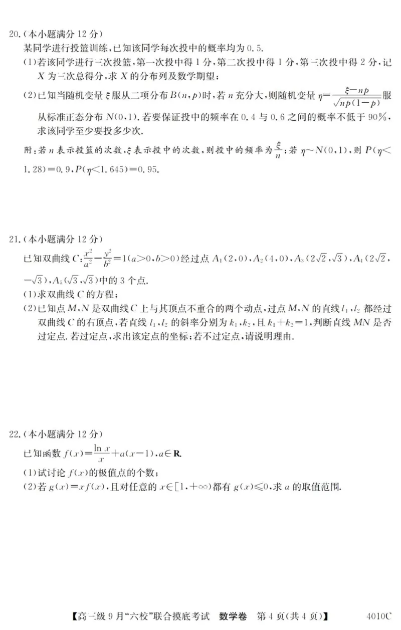 广东六校高三上(9月联考)-数学试题+答案(1)_2023年9月_029月合集_2024届广东省六校（清中、河中、北中、惠中、阳中、茂中）高三9月联考
