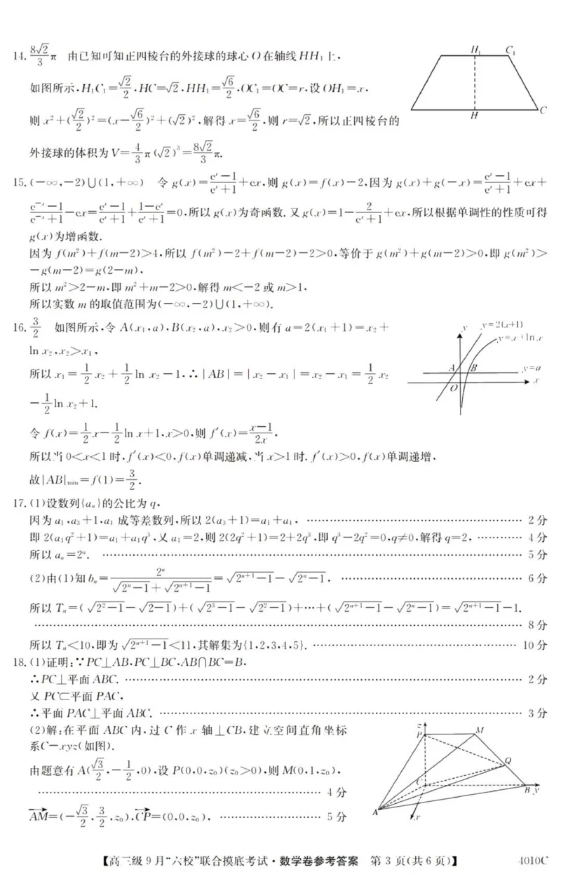 广东六校高三上(9月联考)-数学试题+答案(1)_2023年9月_029月合集_2024届广东省六校（清中、河中、北中、惠中、阳中、茂中）高三9月联考