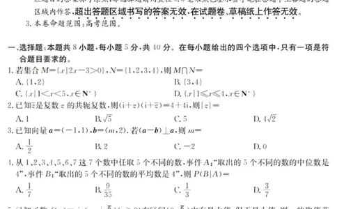 广东六校高三上(9月联考)-数学试题+答案(1)_2023年9月_029月合集_2024届广东省六校（清中、河中、北中、惠中、阳中、茂中）高三9月联考