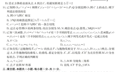 广东六校高三上(9月联考)-数学试题+答案(1)_2023年9月_029月合集_2024届广东省六校（清中、河中、北中、惠中、阳中、茂中）高三9月联考