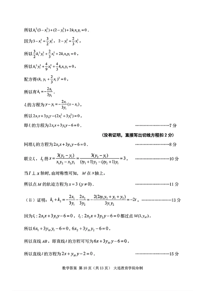 辽宁省大连市2025-2026学年高三上学期双基模拟考试数学答案(1)_2026年1月_260115辽宁省大连市2025-2026学年高三上学期双基模拟考试（全科）