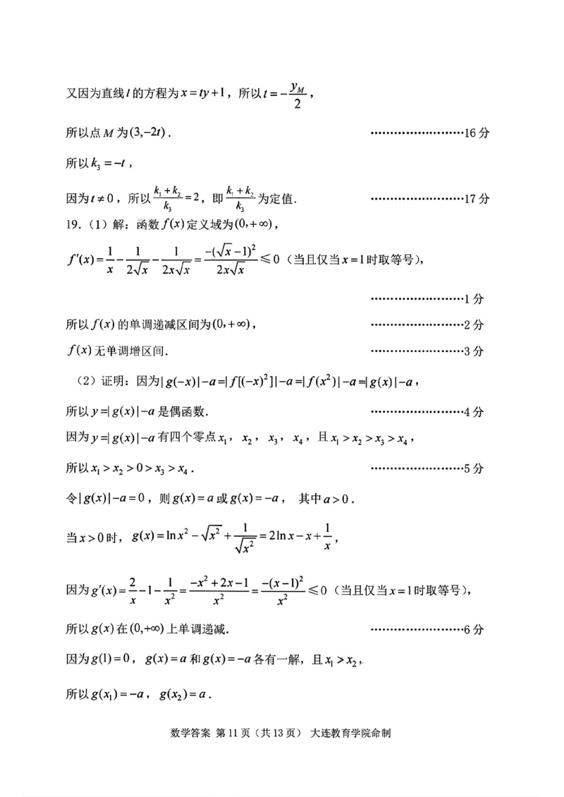 辽宁省大连市2025-2026学年高三上学期双基模拟考试数学答案(1)_2026年1月_260115辽宁省大连市2025-2026学年高三上学期双基模拟考试（全科）