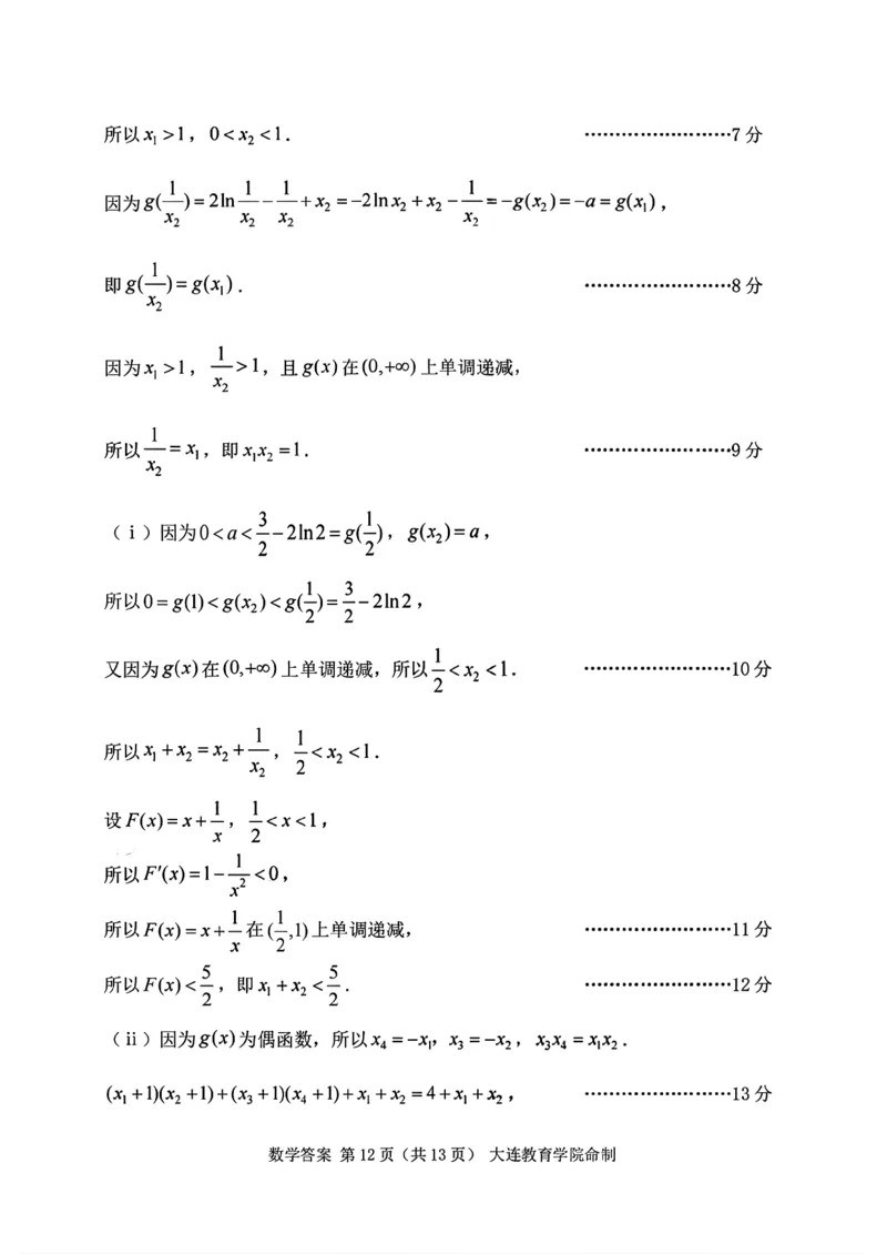 辽宁省大连市2025-2026学年高三上学期双基模拟考试数学答案(1)_2026年1月_260115辽宁省大连市2025-2026学年高三上学期双基模拟考试（全科）