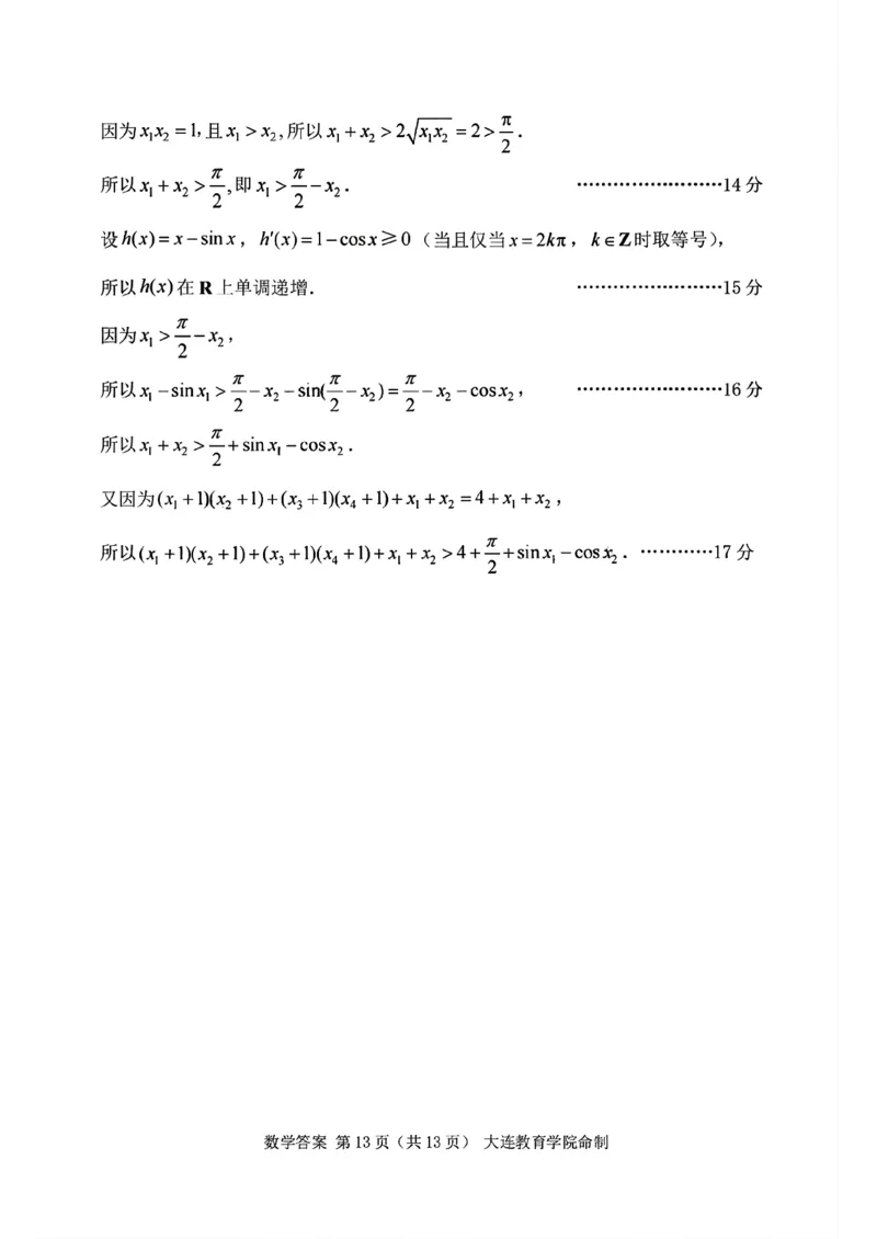 辽宁省大连市2025-2026学年高三上学期双基模拟考试数学答案(1)_2026年1月_260115辽宁省大连市2025-2026学年高三上学期双基模拟考试（全科）