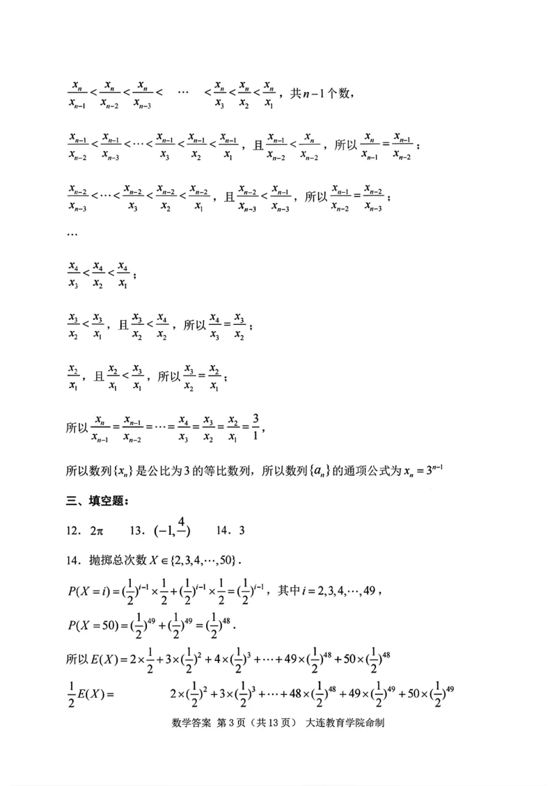 辽宁省大连市2025-2026学年高三上学期双基模拟考试数学答案(1)_2026年1月_260115辽宁省大连市2025-2026学年高三上学期双基模拟考试（全科）