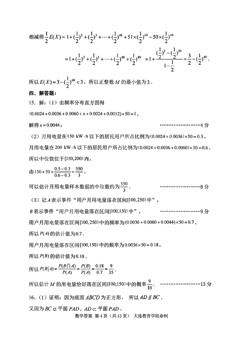 辽宁省大连市2025-2026学年高三上学期双基模拟考试数学答案(1)_2026年1月_260115辽宁省大连市2025-2026学年高三上学期双基模拟考试（全科）
