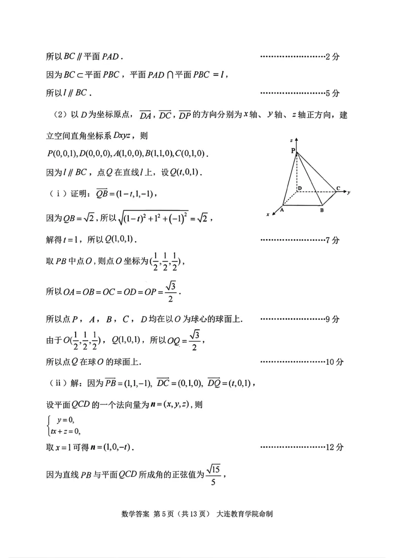 辽宁省大连市2025-2026学年高三上学期双基模拟考试数学答案(1)_2026年1月_260115辽宁省大连市2025-2026学年高三上学期双基模拟考试（全科）