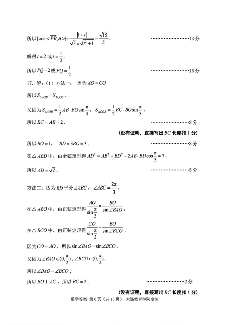 辽宁省大连市2025-2026学年高三上学期双基模拟考试数学答案(1)_2026年1月_260115辽宁省大连市2025-2026学年高三上学期双基模拟考试（全科）